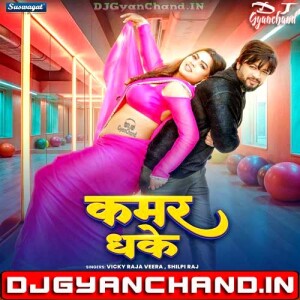 Kamar Dha Ke Sadi Mera Dj Song - System Pe Mouse Se Click Shilpi Raj Vicky Raja Bhojpuri Song - Royal GMS Mix Dj Gyanchand